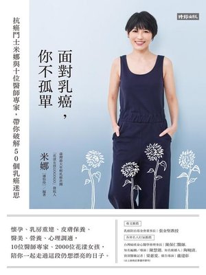 cover image of 面對乳癌，你不孤單